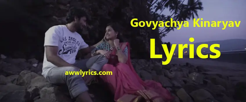 Govyachya Kinaryavar Song Lyrics in English and Marathi
