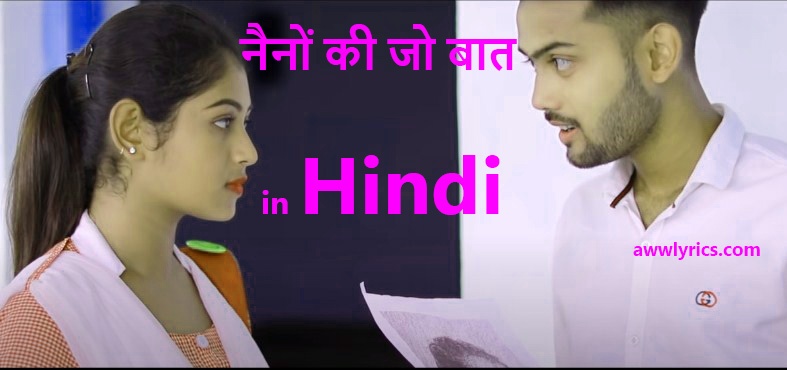 Naino Ki Jo Baat Lyrics in Hindi