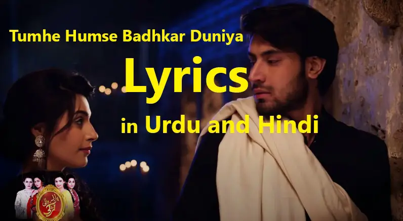 Tumhe Humse Badhkar Duniya Pakistani Song Lyrics