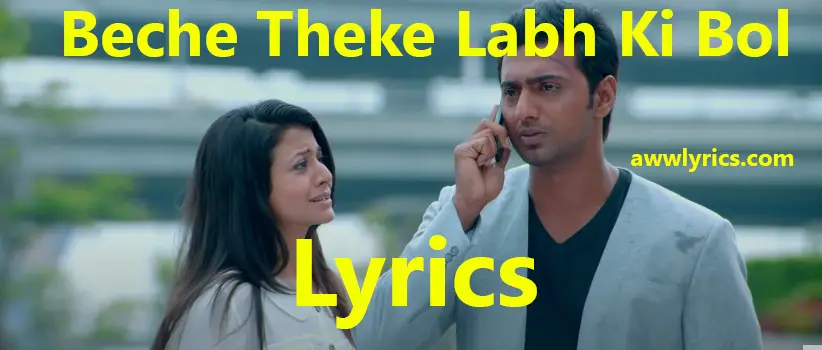 Beche Theke Labh Ki Bol Lyrics in Bengali & English