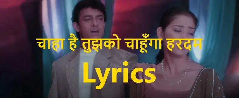 Chaha Hai Tujhko Chahunga Har Dam Lyrics in Hindi and English
