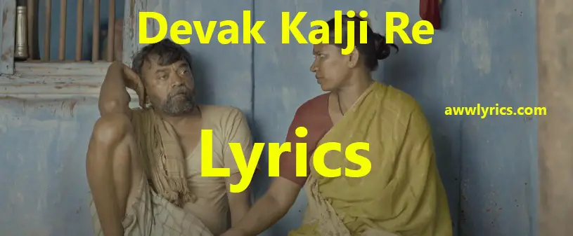 Devak Kalji Re Lyrics Marathi and English