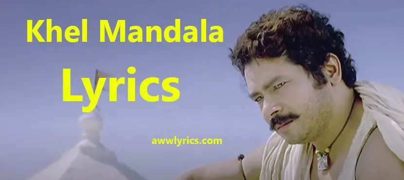 Khel Mandala Lyrics in English & Marathi