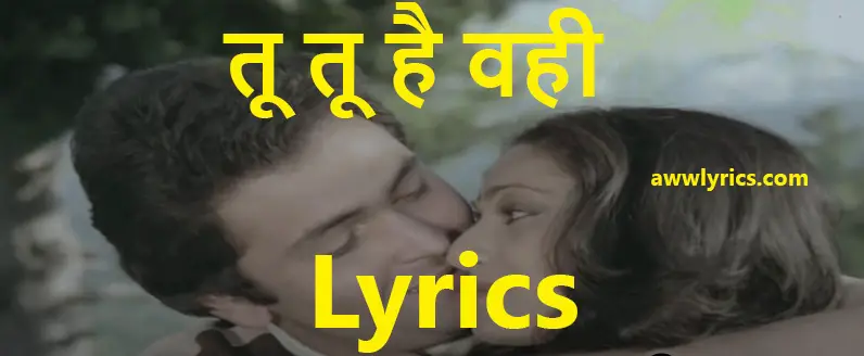 Tu Tu Hai Wahi Lyrics in Hindi and English