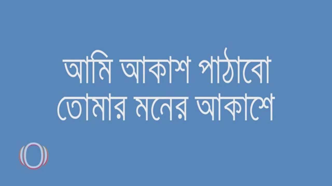 Ami Akash Pathabo Tomar Moner Akashe Lyrics