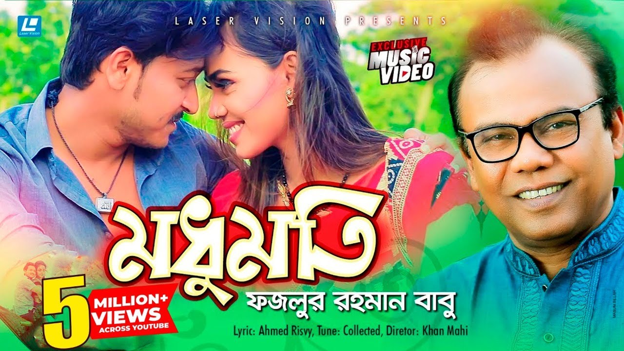 Barir Pashe Modhumoti Lyrics