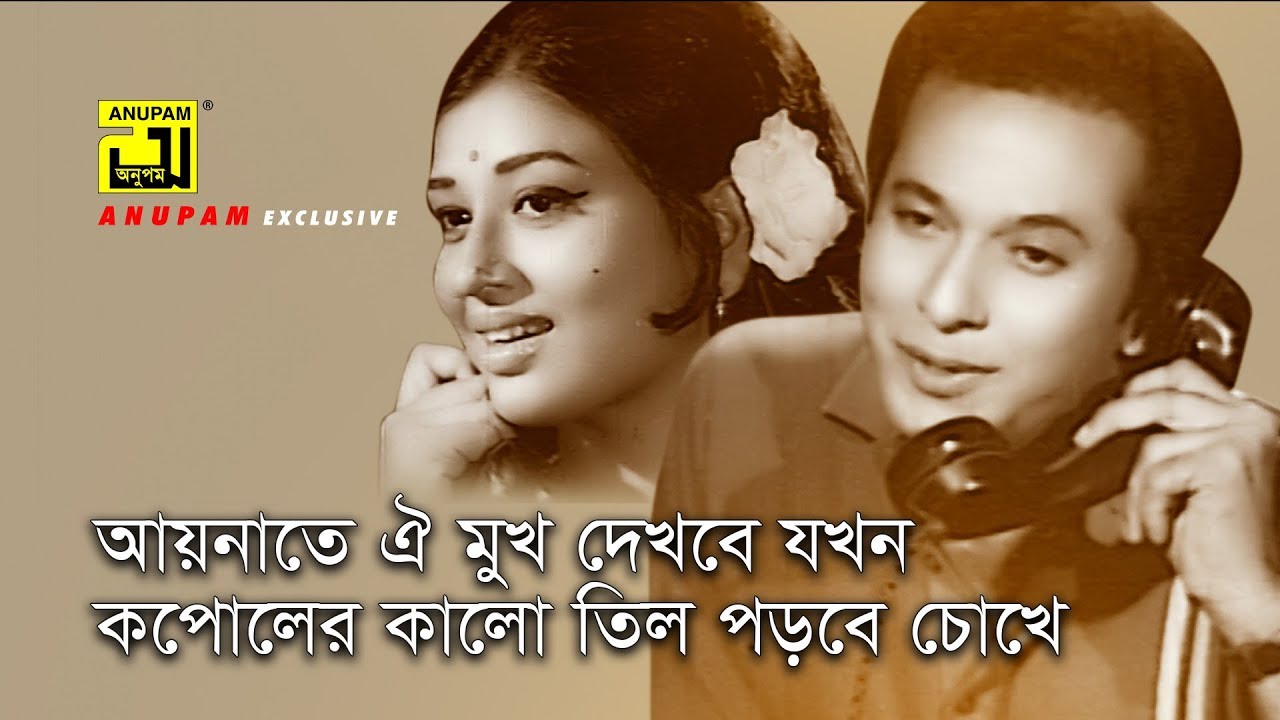 Aynate Oi Mukh Dekhbe Jokhon Full Song Lyrics